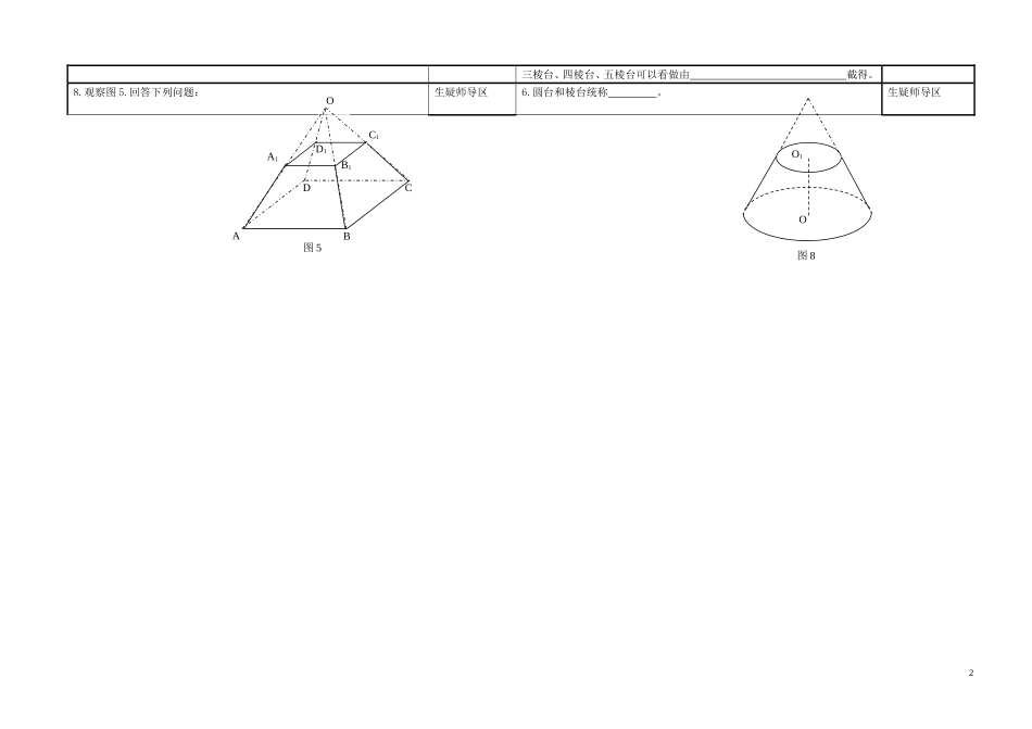 高中数学《空间几何体的结构》文字素材（3）新人教A版必修2_第2页