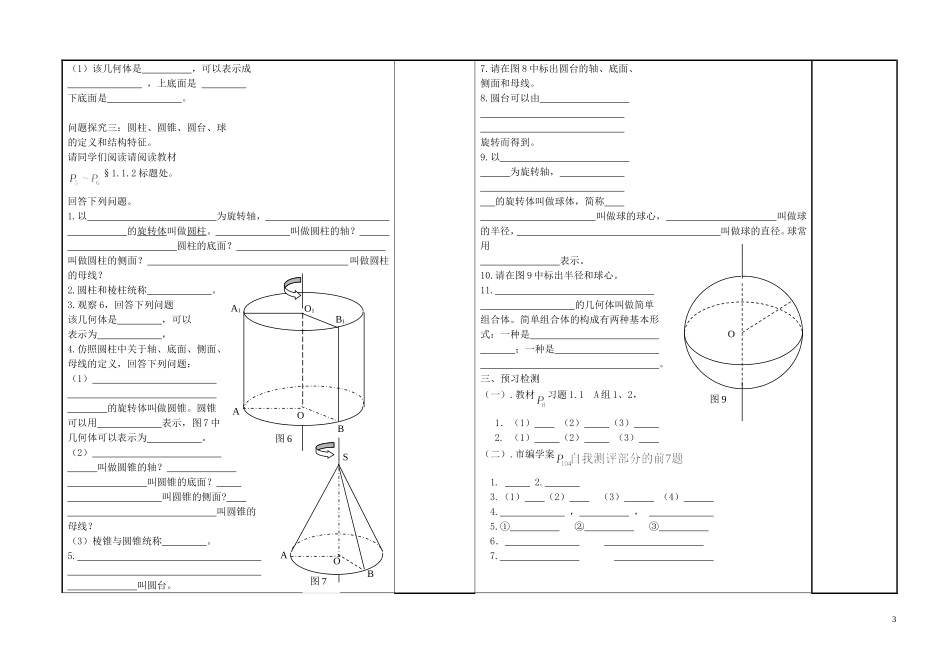 高中数学《空间几何体的结构》文字素材（3）新人教A版必修2_第3页