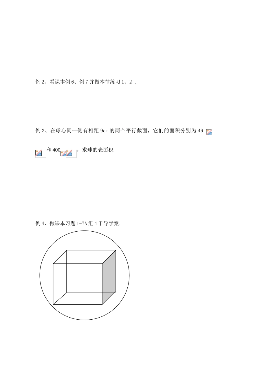 高中数学《球的表面积和体积》导学案1 北师大版必修2_第2页