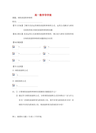 高中数学《球的表面积和体积》导学案1 北师大版必修2