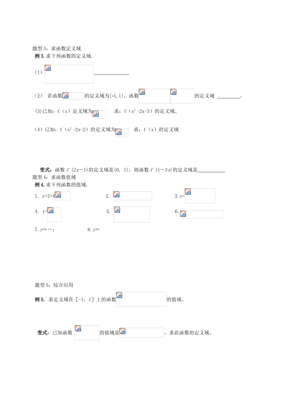 高中数学第2讲  函数概念与表示（学案）新人教版必修1_第3页