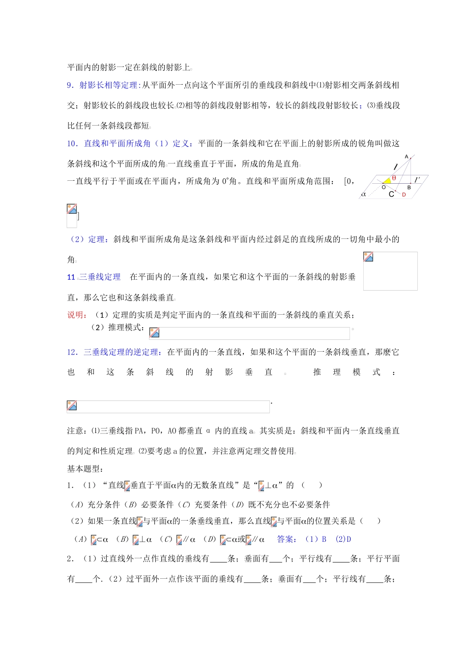 高中数学学案：线面垂直问题_第2页