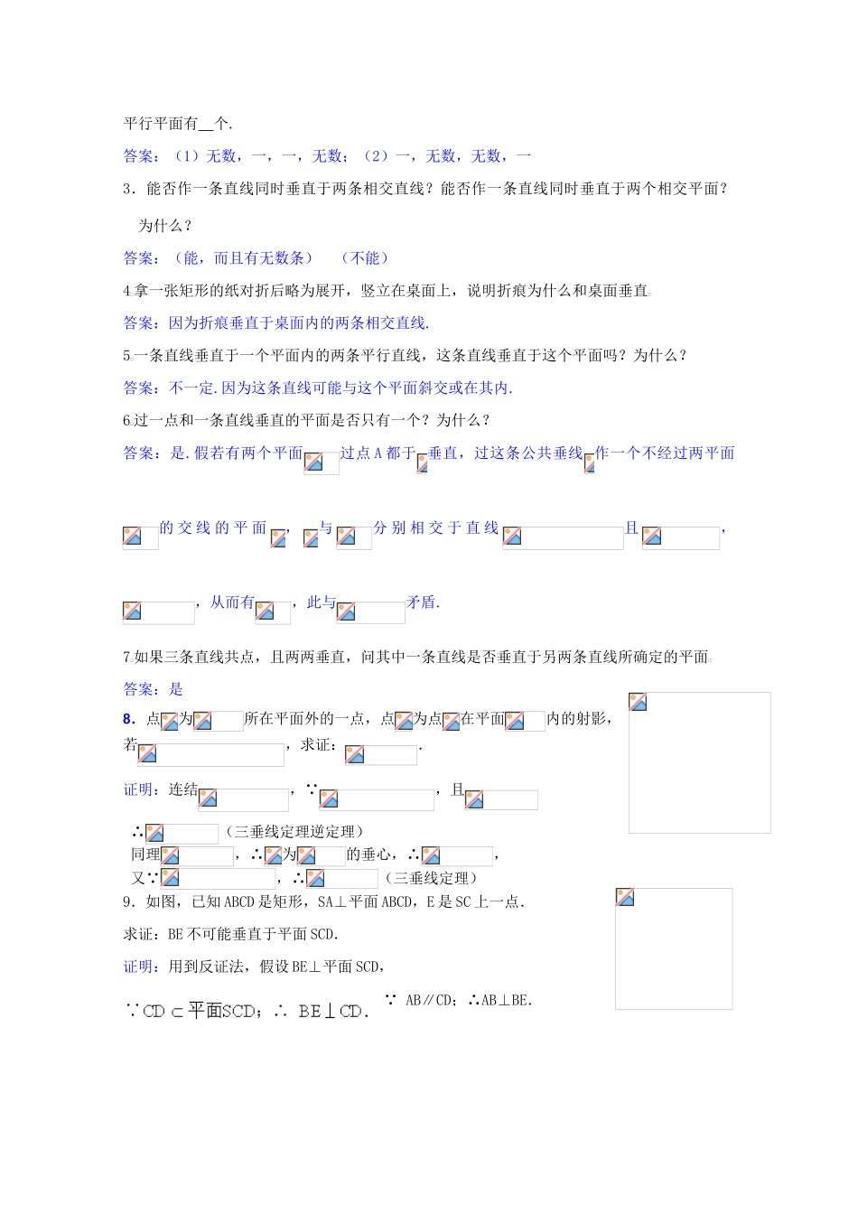 高中数学学案：线面垂直问题_第3页