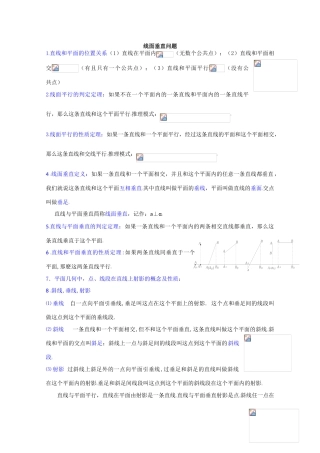 高中数学学案：线面垂直问题