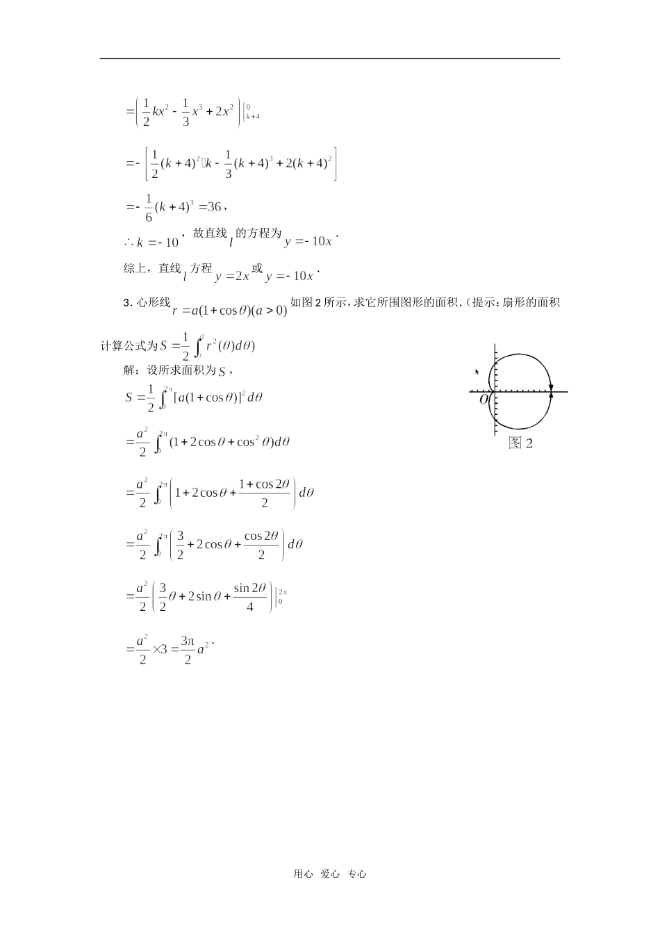 高中数学《曲边梯形面积与定积分》素材1 新人教B版必修2-2_第2页