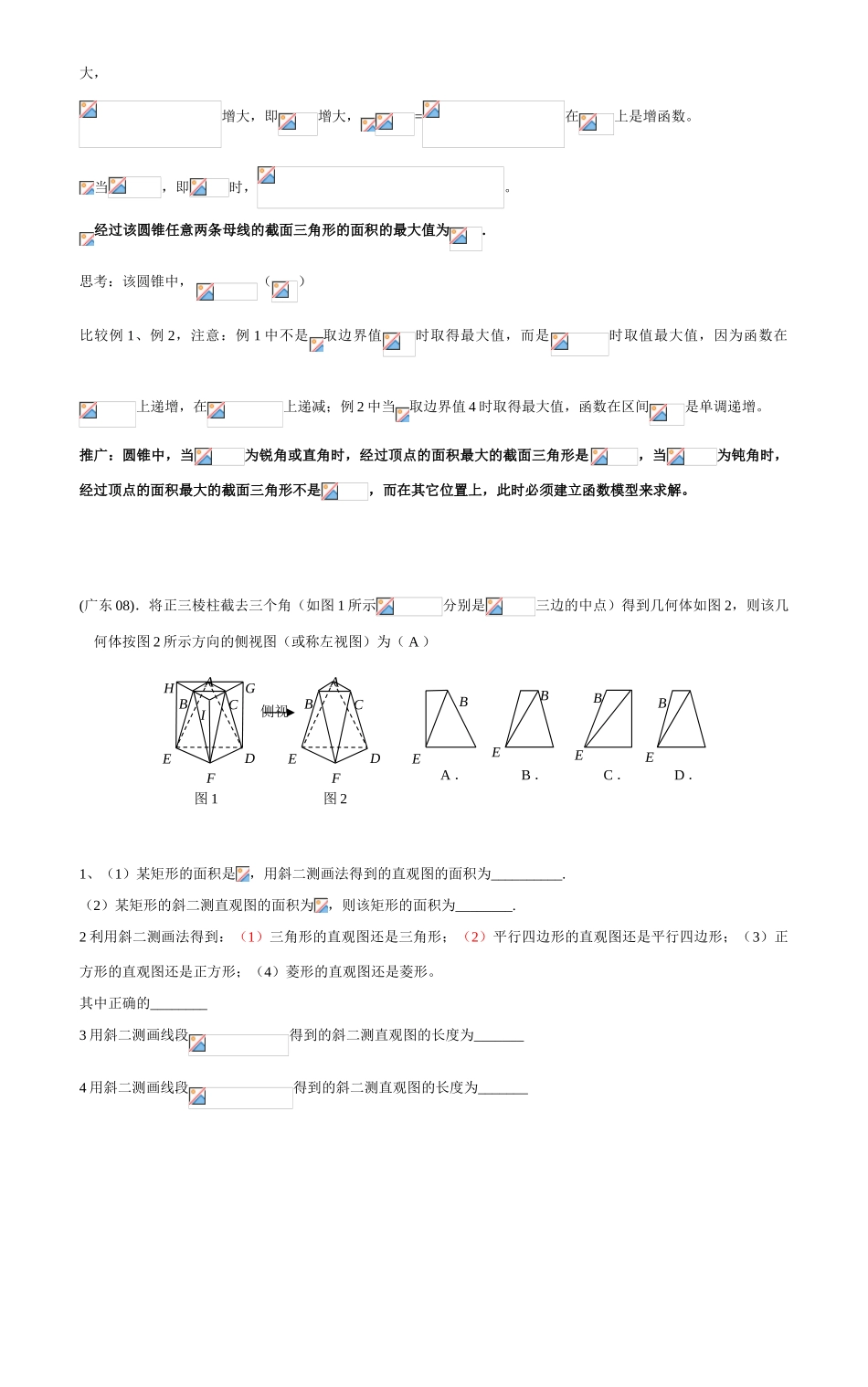 高中数学《空间几何体的结构》学案1 新人教版必修2_第2页