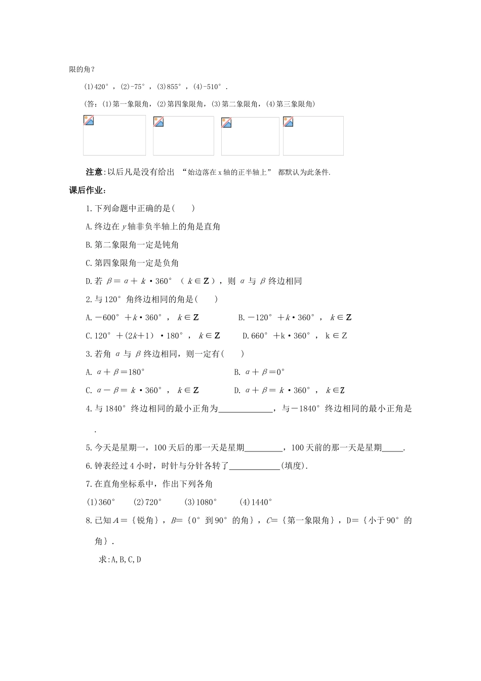 高中数学学案——角的概念推广_第2页