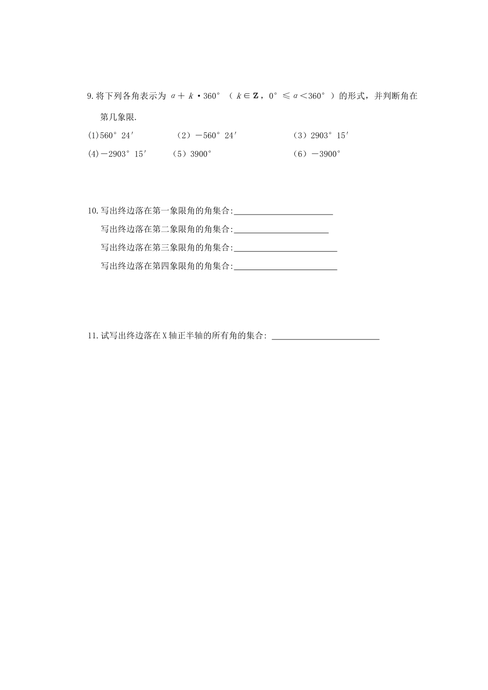 高中数学学案——角的概念推广_第3页