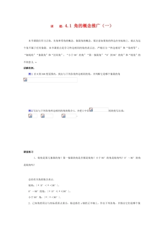 高中数学学案——角的概念推广