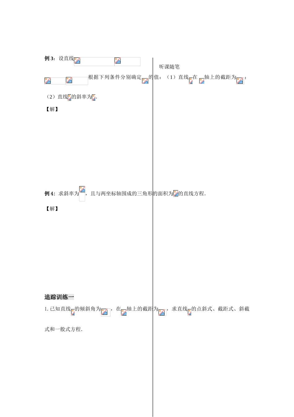 高中数学第2章平面解析几何初步 第5课时——直线的方程（3）学案苏教版必修2_第2页