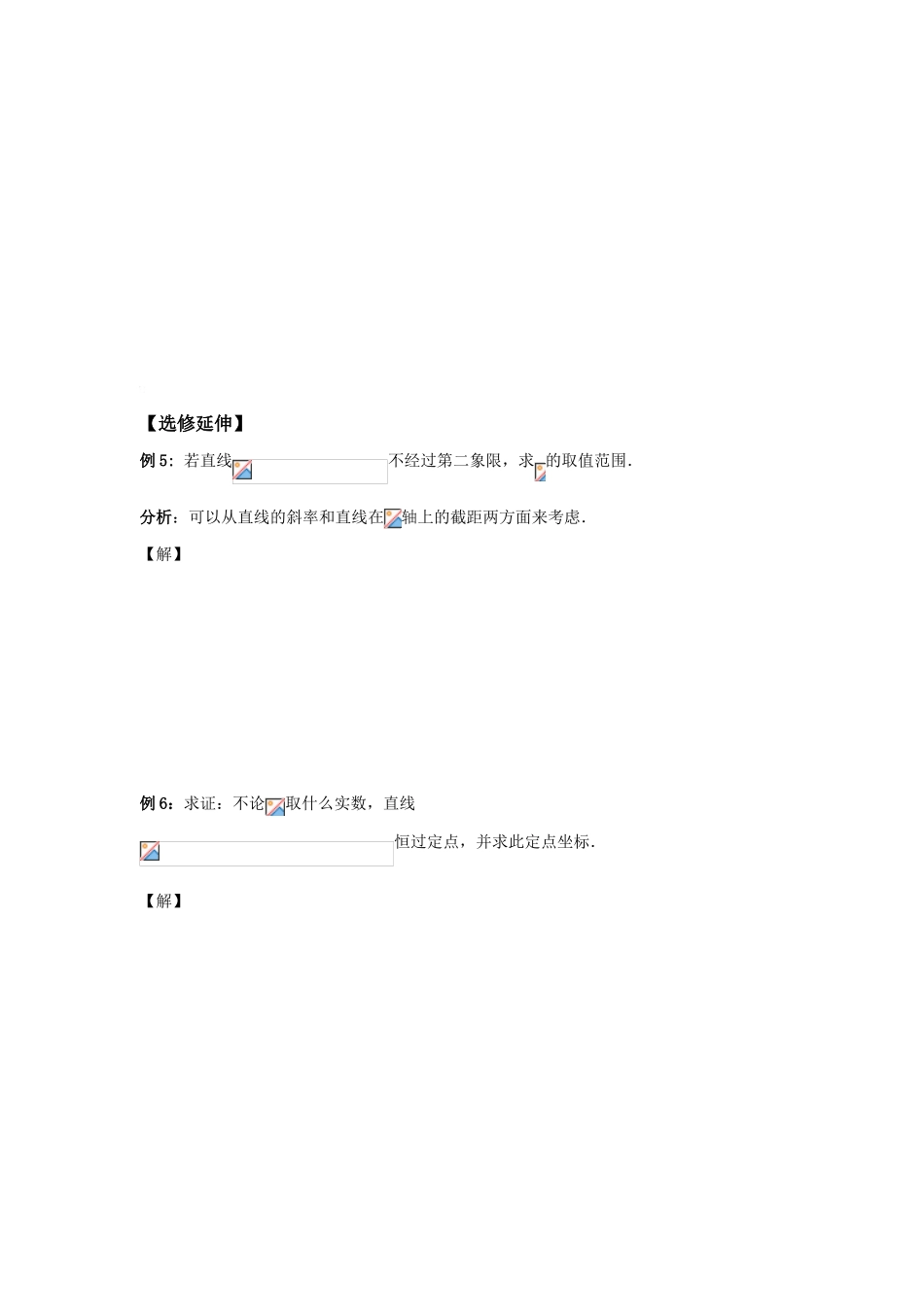 高中数学第2章平面解析几何初步 第5课时——直线的方程（3）学案苏教版必修2_第3页