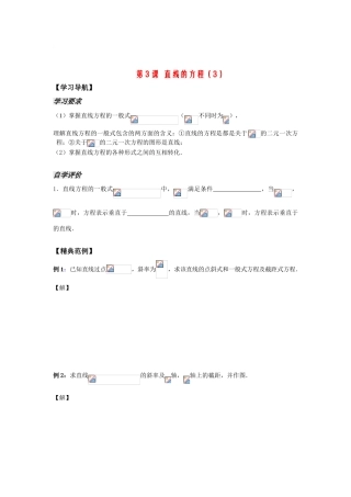 高中数学第2章平面解析几何初步 第5课时——直线的方程（3）学案苏教版必修2