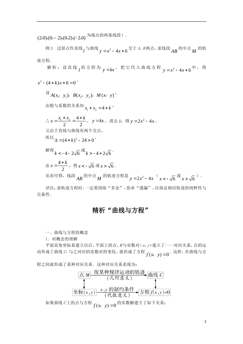 高中数学《曲线与方程》文字素材2 新人教A版选修2-1_第2页