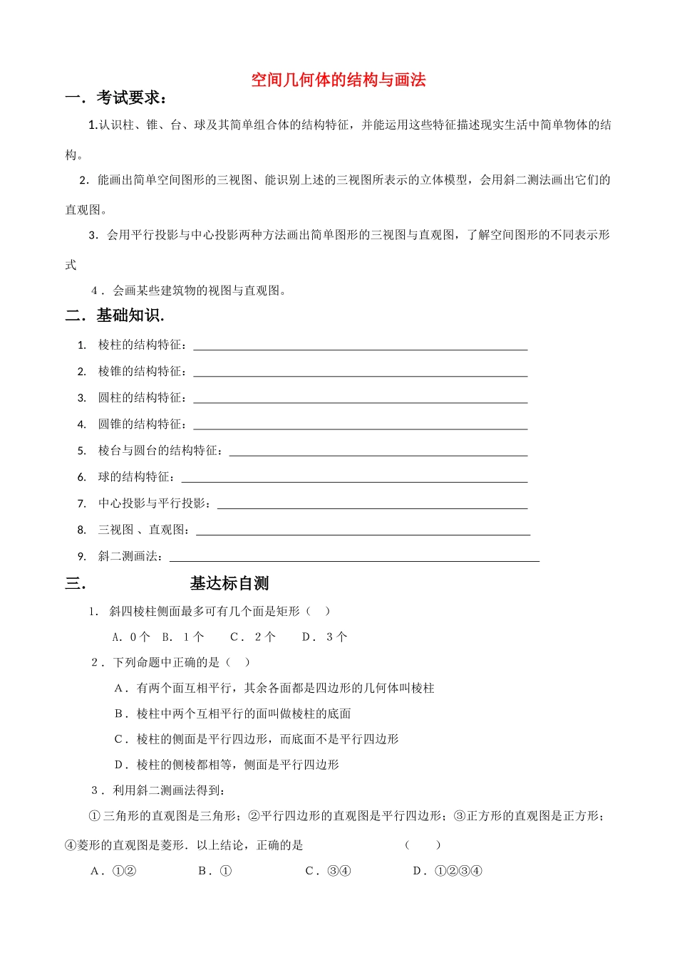 高中数学《空间几何体的结构》学案2 新人教版必修2_第1页