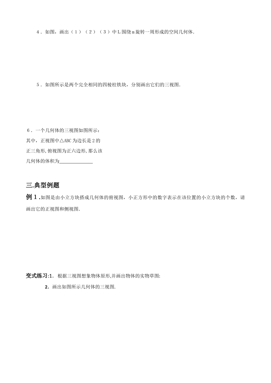 高中数学《空间几何体的结构》学案2 新人教版必修2_第2页