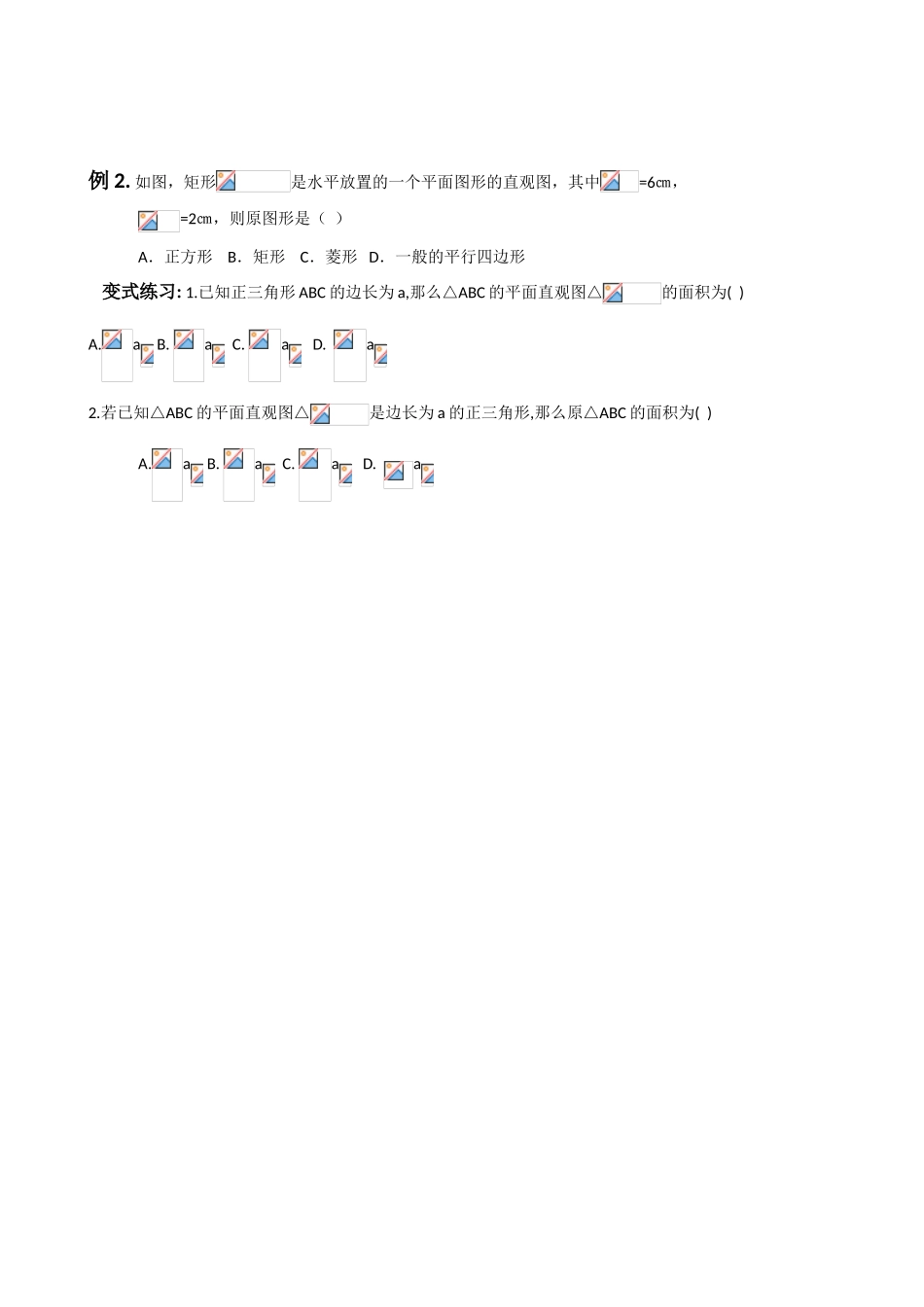 高中数学《空间几何体的结构》学案2 新人教版必修2_第3页