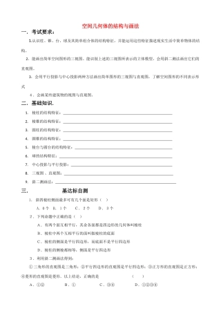 高中数学《空间几何体的结构》学案2 新人教版必修2