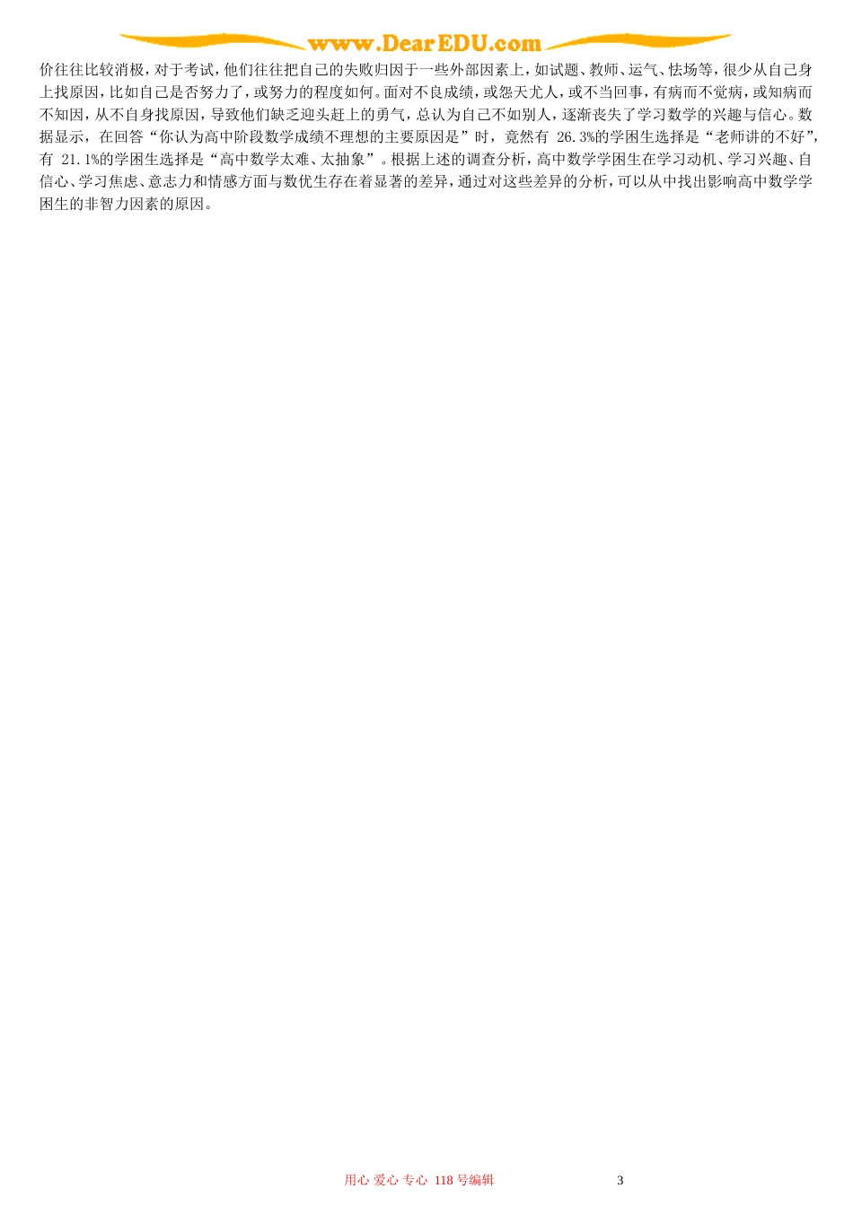高中数学学困生非智力因素的主要表征_第3页