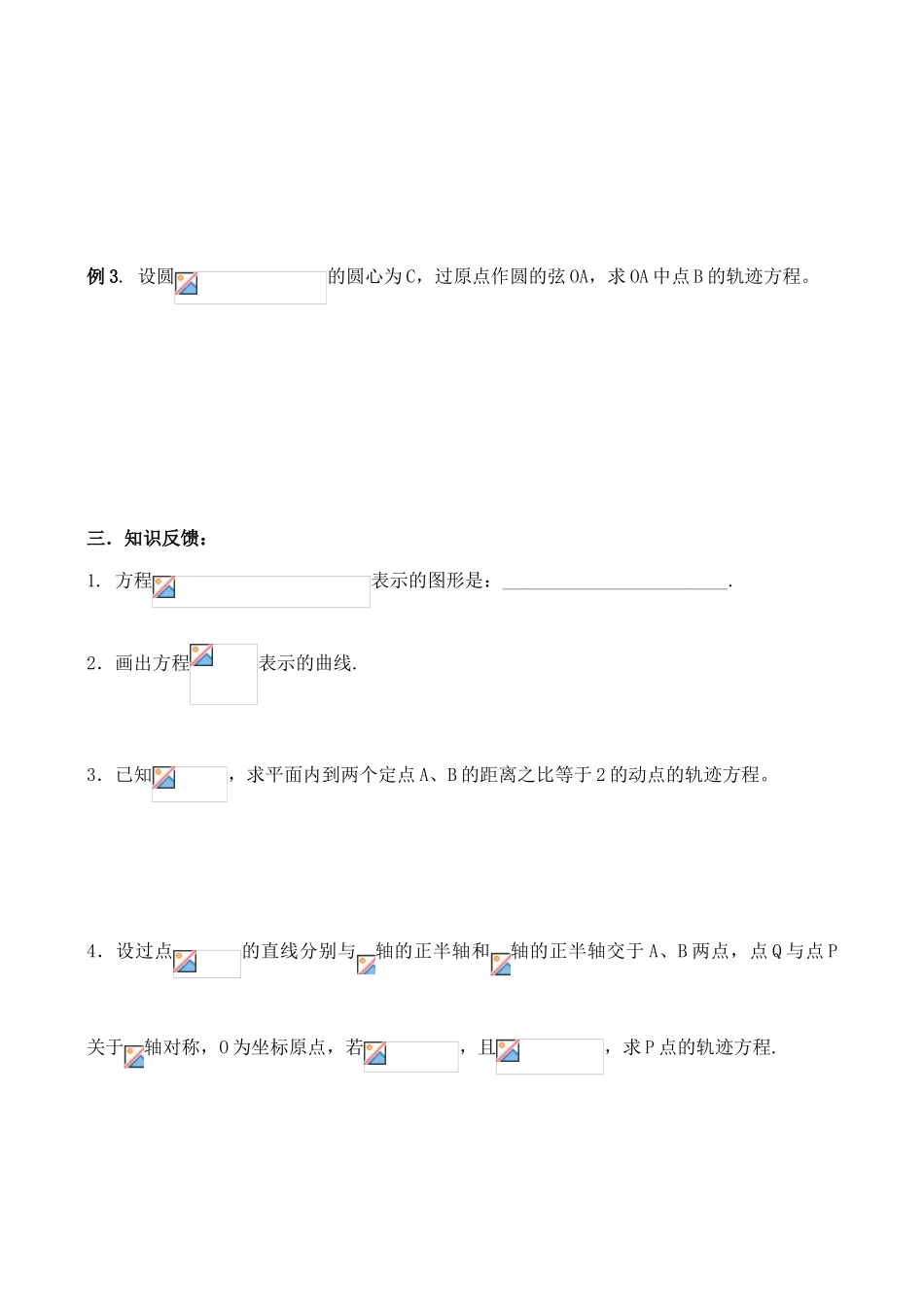 高中数学《曲线与方程》学案 新人教A版选修2-1_第2页