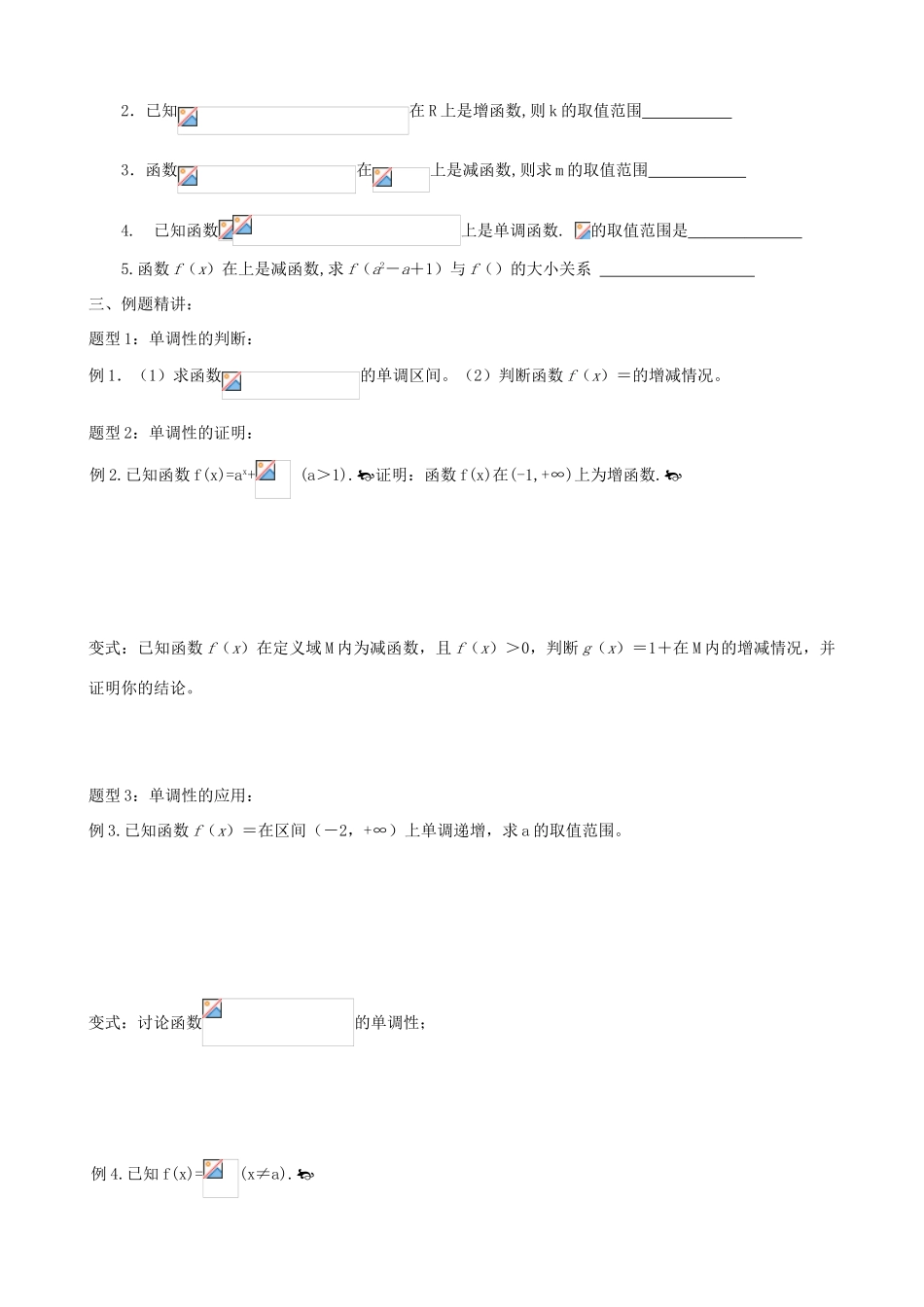 高中数学第3讲  函数的单调性（学案）新人教版必修1_第2页