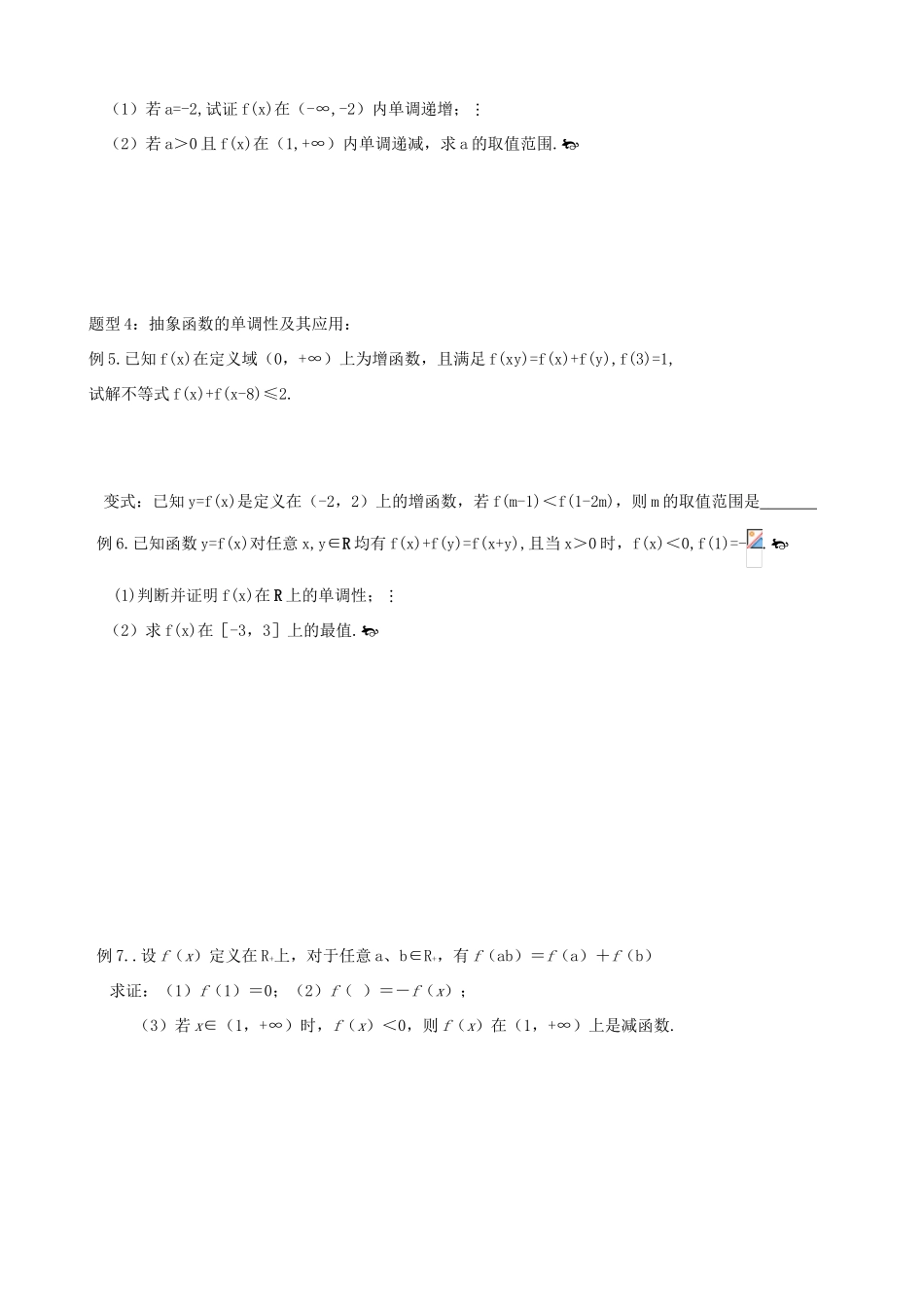 高中数学第3讲  函数的单调性（学案）新人教版必修1_第3页