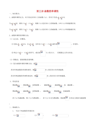 高中数学第3讲  函数的单调性（学案）新人教版必修1