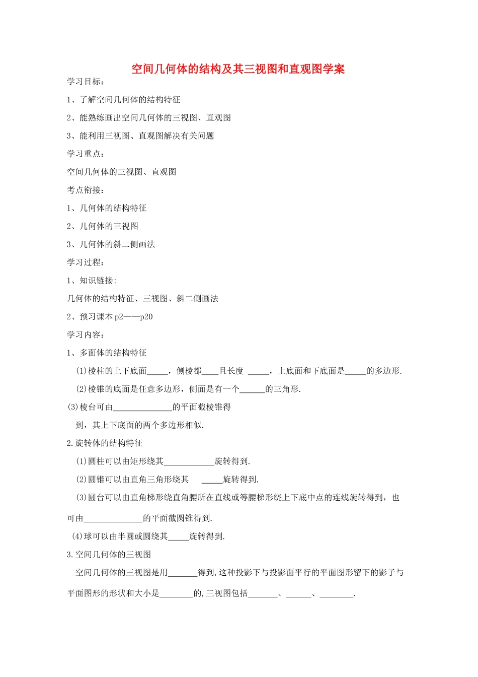 高中数学《空间几何体的结构及其三视图和直观图》学案4 新人教A版必修2_第1页