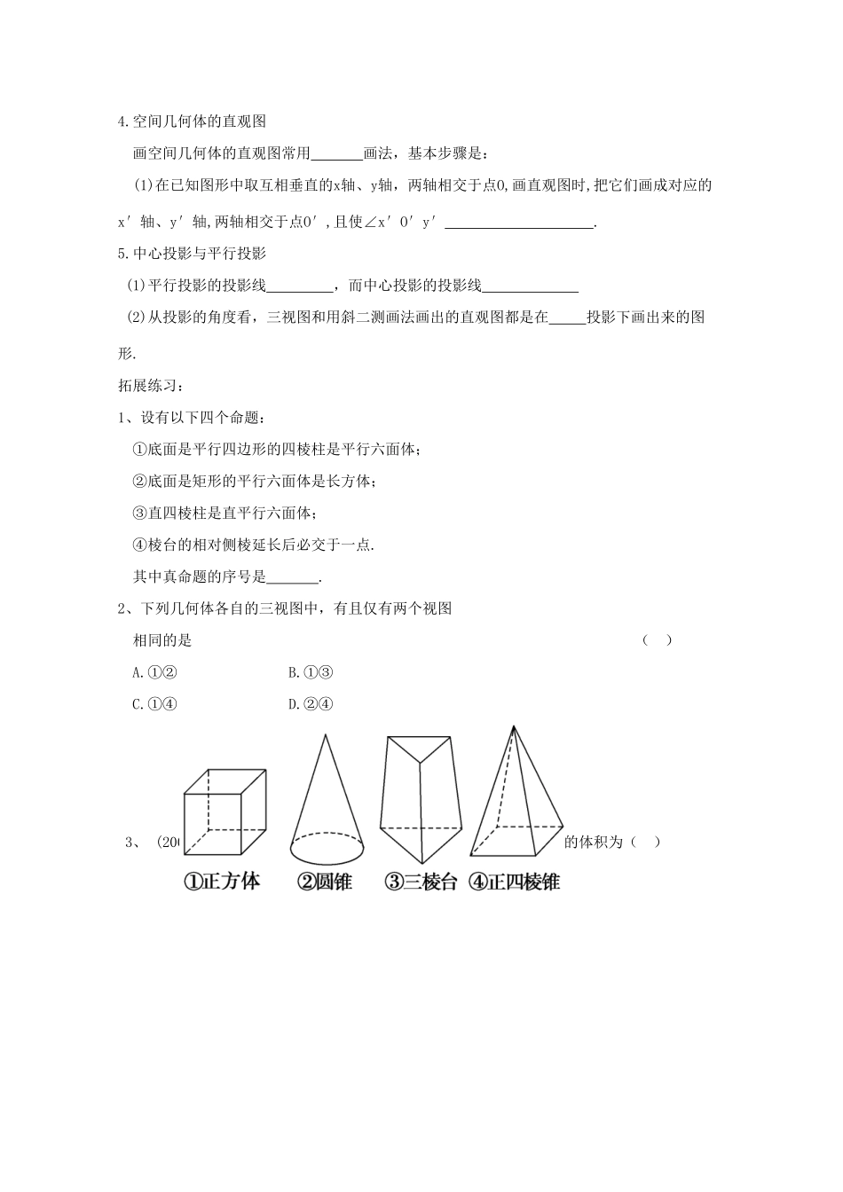 高中数学《空间几何体的结构及其三视图和直观图》学案4 新人教A版必修2_第2页
