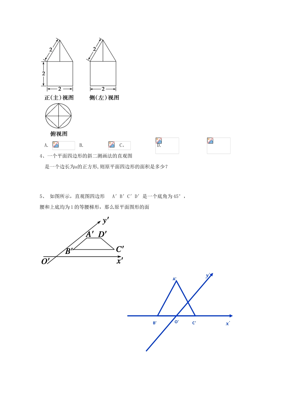 高中数学《空间几何体的结构及其三视图和直观图》学案4 新人教A版必修2_第3页