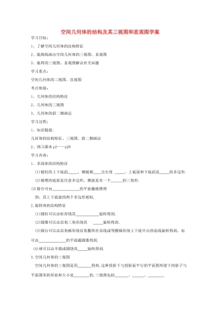 高中数学《空间几何体的结构及其三视图和直观图》学案4 新人教A版必修2