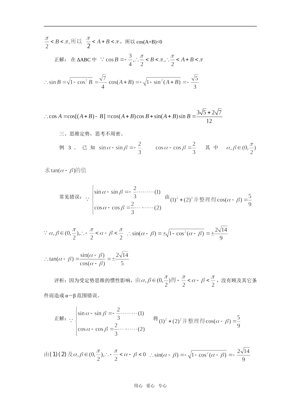 高中数学学习和角公式与差角公式时学生常见错误解析_第2页