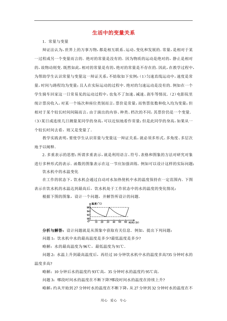 高中数学《生活中的变量关系》素材1 北师大版必修1_第1页