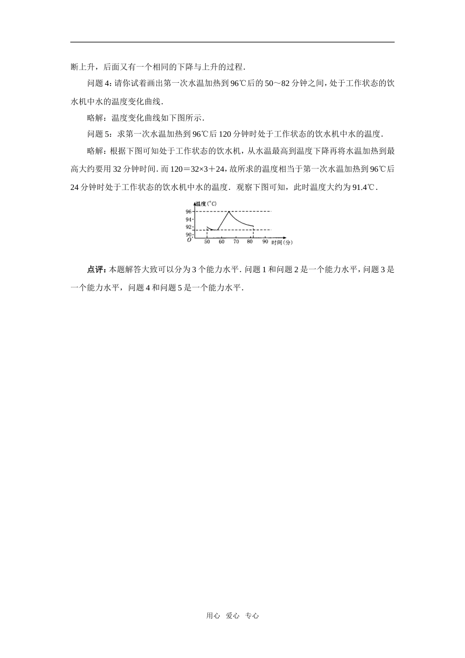 高中数学《生活中的变量关系》素材1 北师大版必修1_第2页