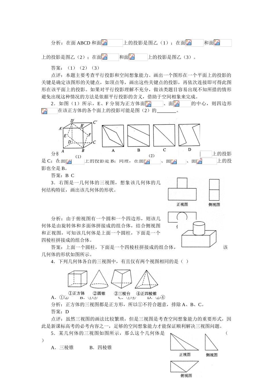 高中数学《空间几何体的三视图》学案1 新人教A版必修2_第2页