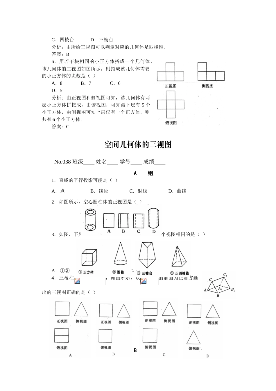 高中数学《空间几何体的三视图》学案1 新人教A版必修2_第3页