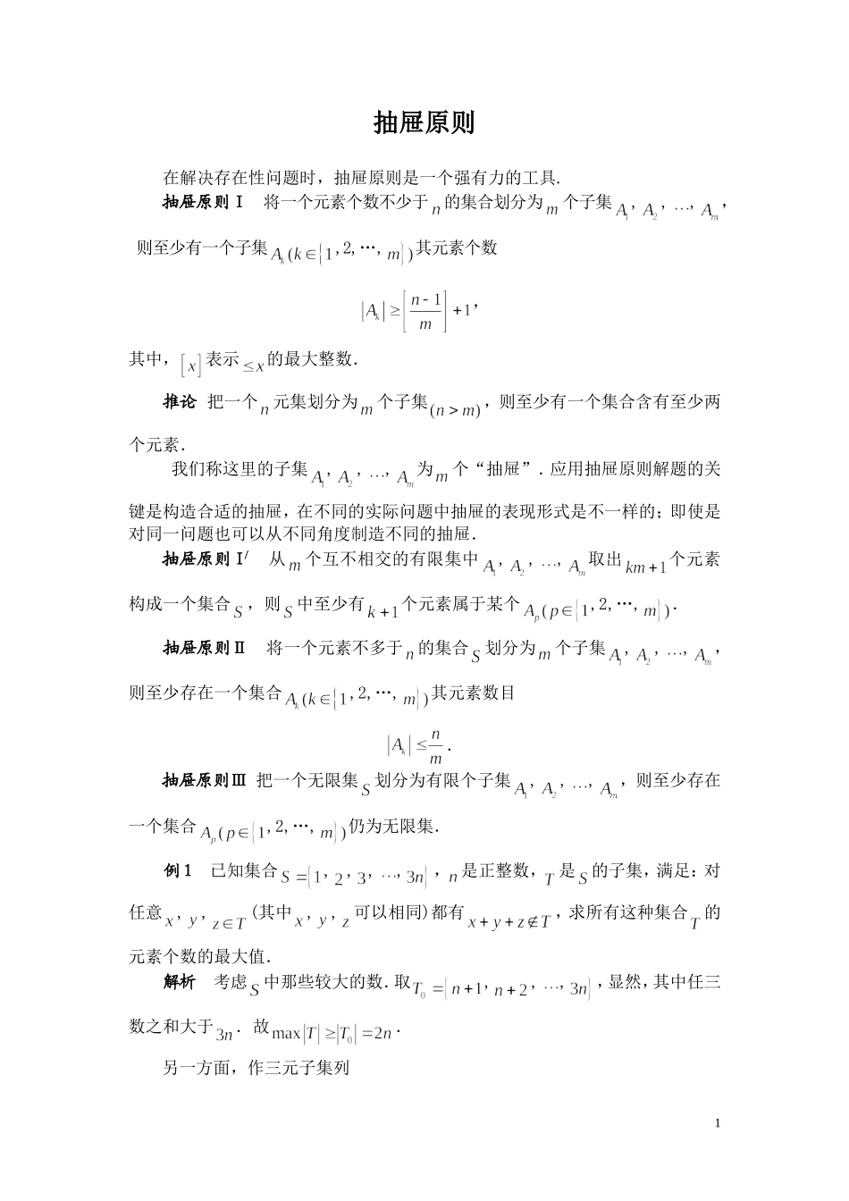 高中数学竞赛讲解之抽屉原则素材新人教版_第1页
