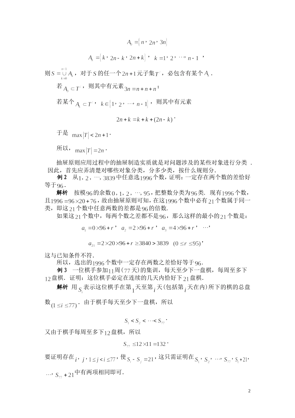 高中数学竞赛讲解之抽屉原则素材新人教版_第2页