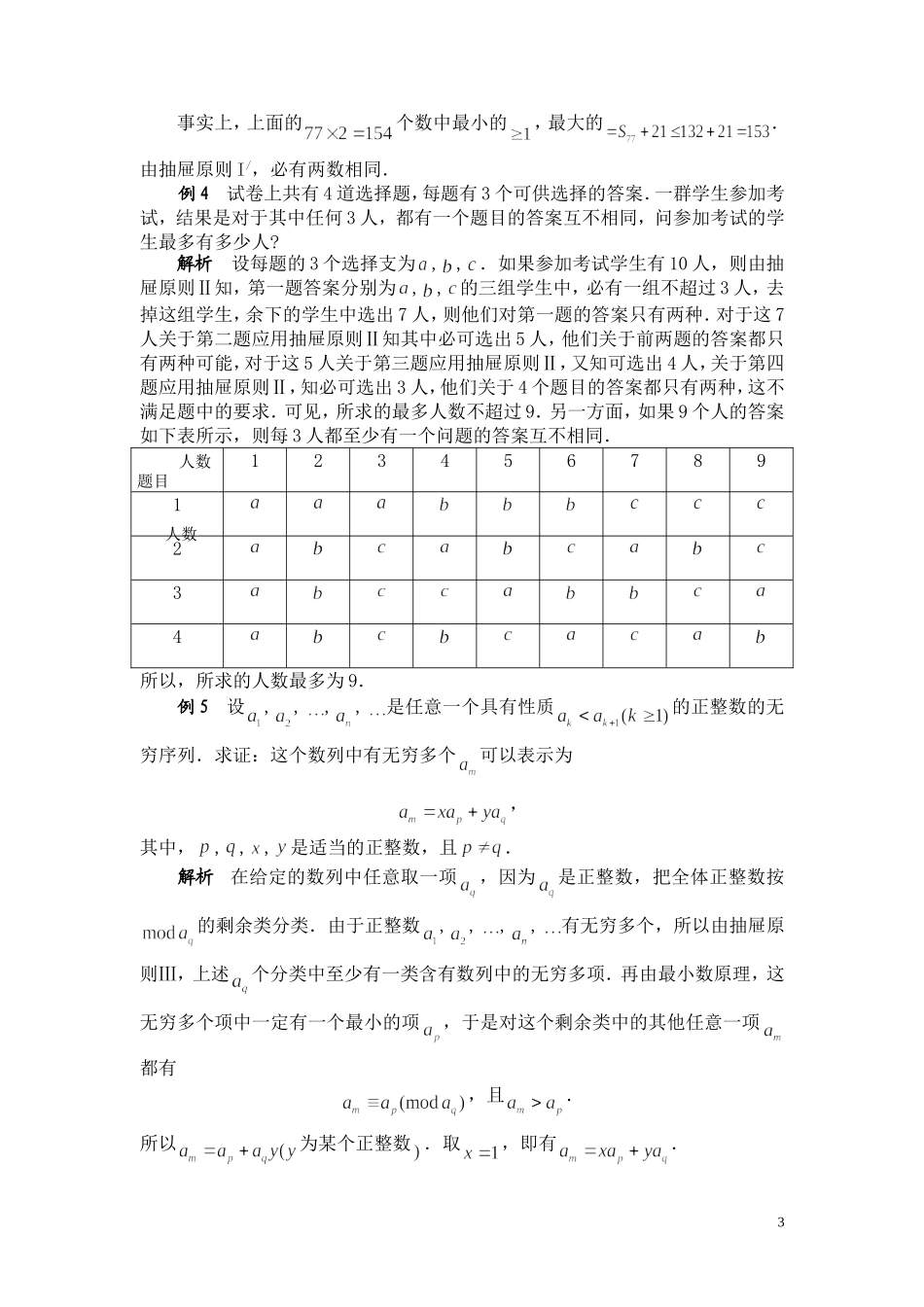 高中数学竞赛讲解之抽屉原则素材新人教版_第3页