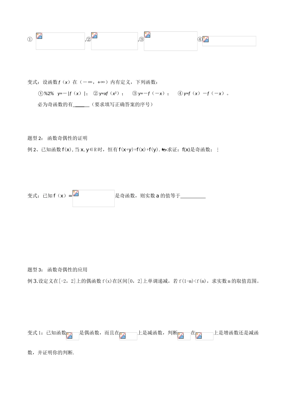 高中数学第4讲  函数的奇偶性（学案）新人教版必修1_第2页