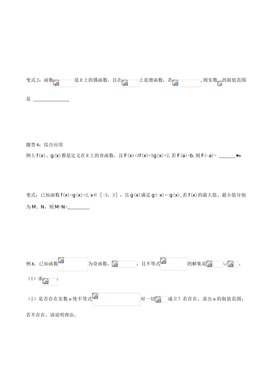 高中数学第4讲  函数的奇偶性（学案）新人教版必修1_第3页