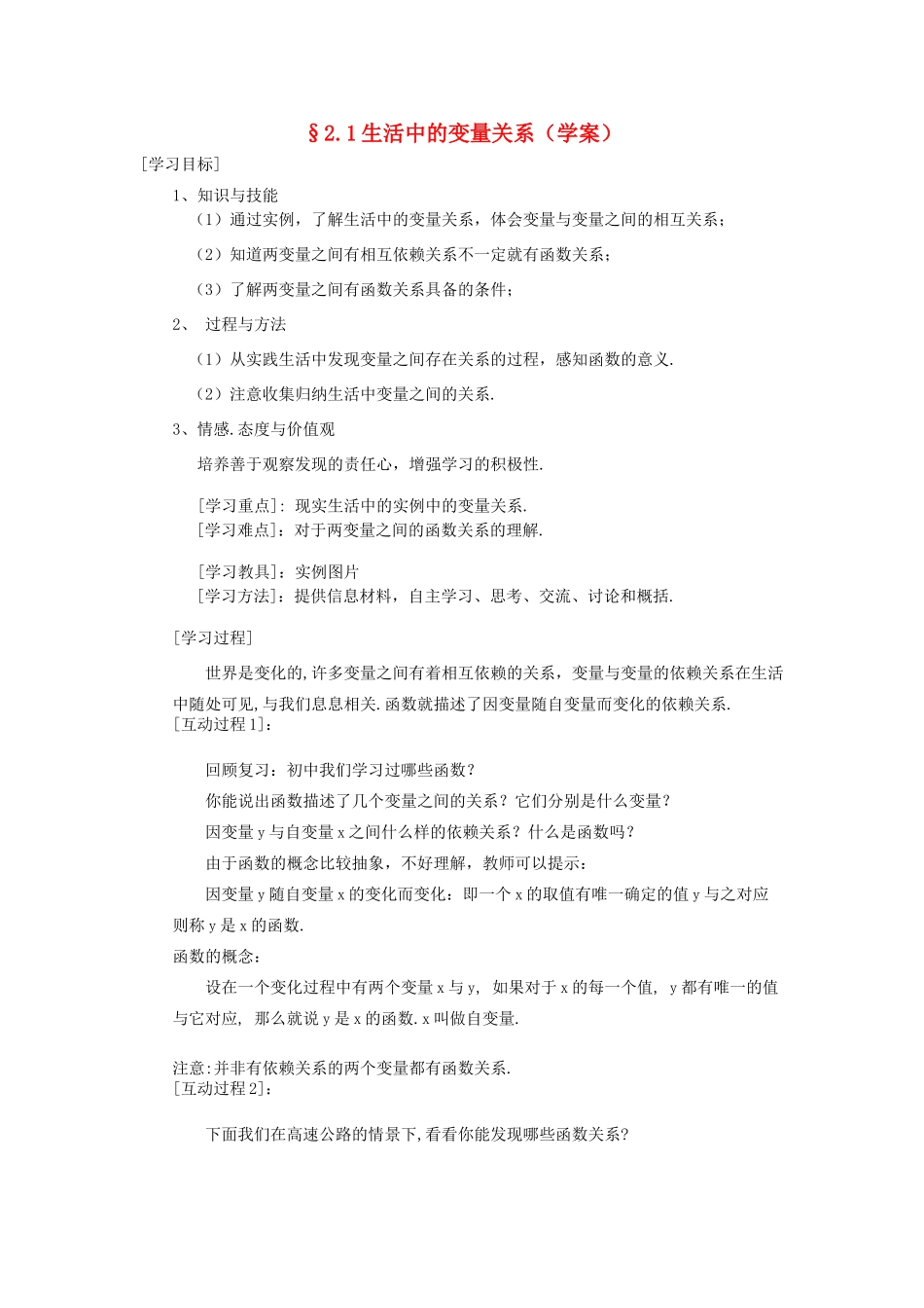 高中数学《生活中的变量关系》学案1 北师大版必修1_第1页