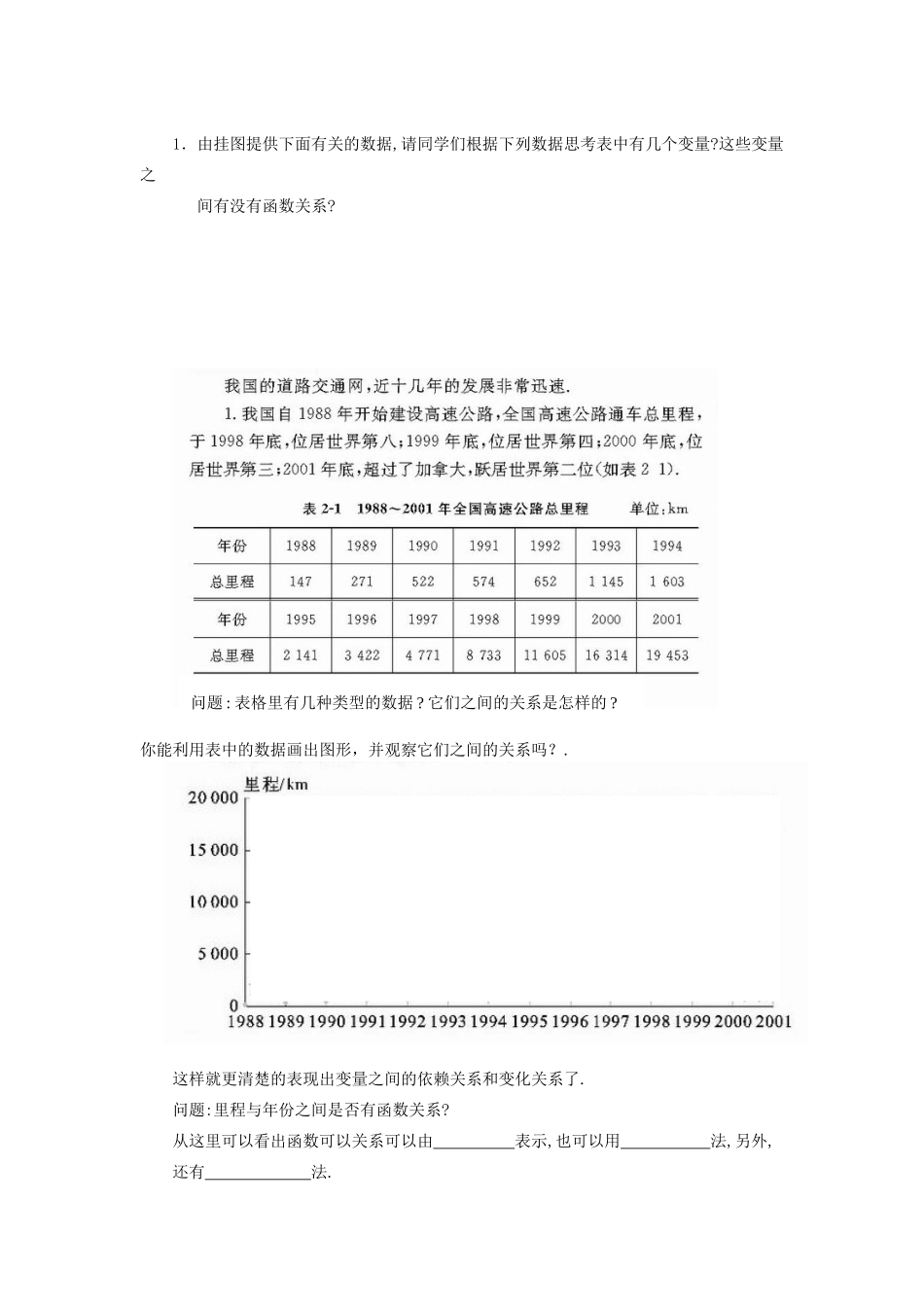高中数学《生活中的变量关系》学案1 北师大版必修1_第2页