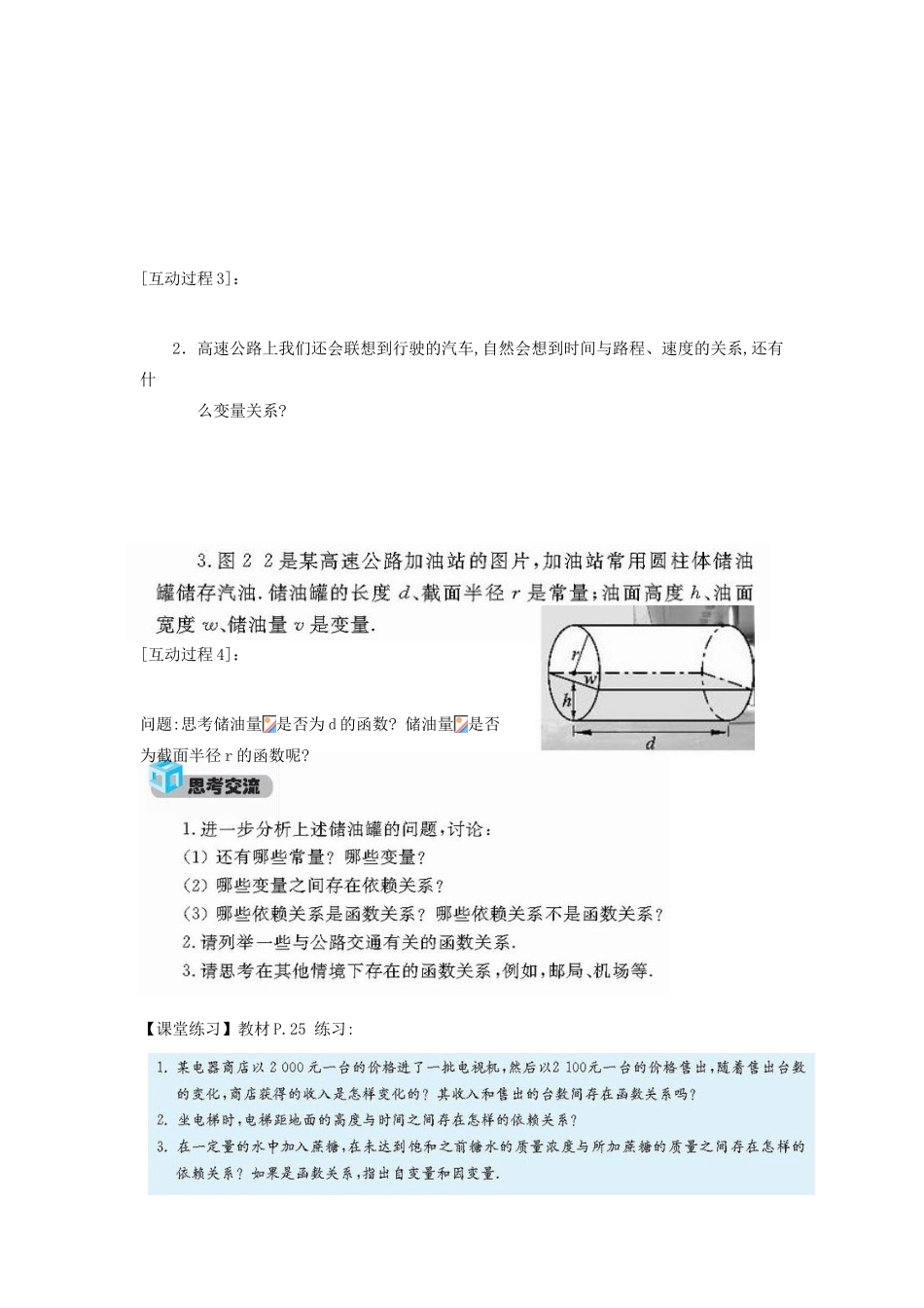 高中数学《生活中的变量关系》学案1 北师大版必修1_第3页