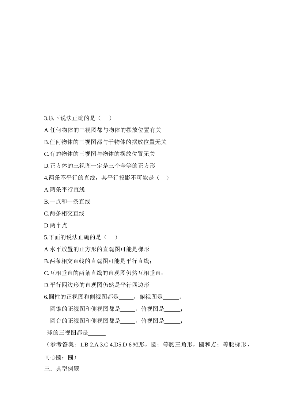 高中数学《空间几何体的三视图和直观图》学案1 新人教A版必修2_第2页