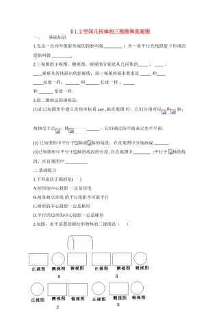 高中数学《空间几何体的三视图和直观图》学案1 新人教A版必修2