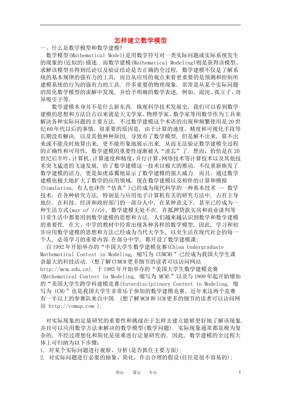 高中数学《生活中的优化问题举例》文字素材2 新人教A版选修1-1_第1页