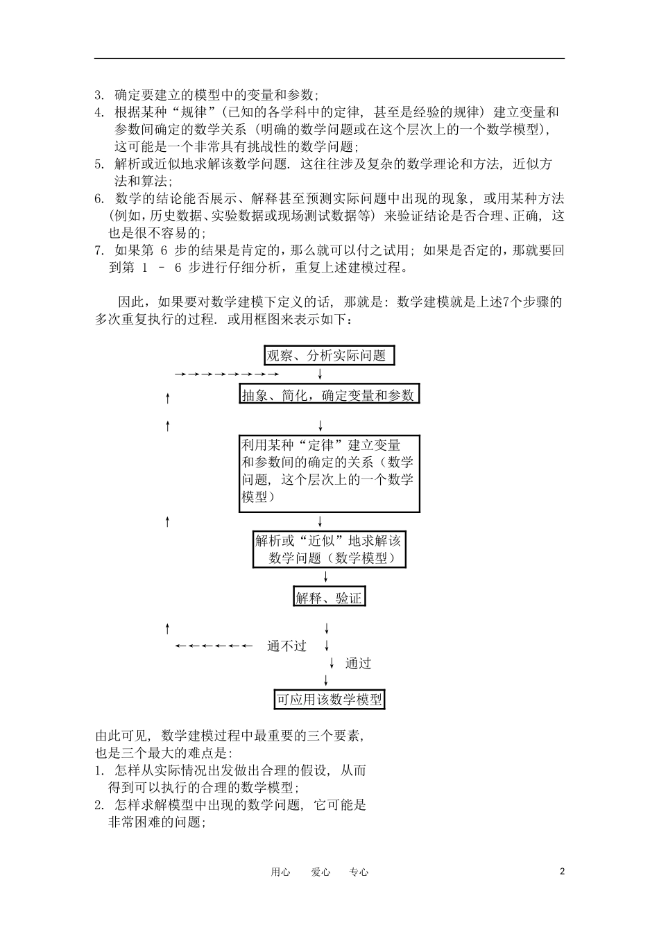 高中数学《生活中的优化问题举例》文字素材2 新人教A版选修1-1_第2页