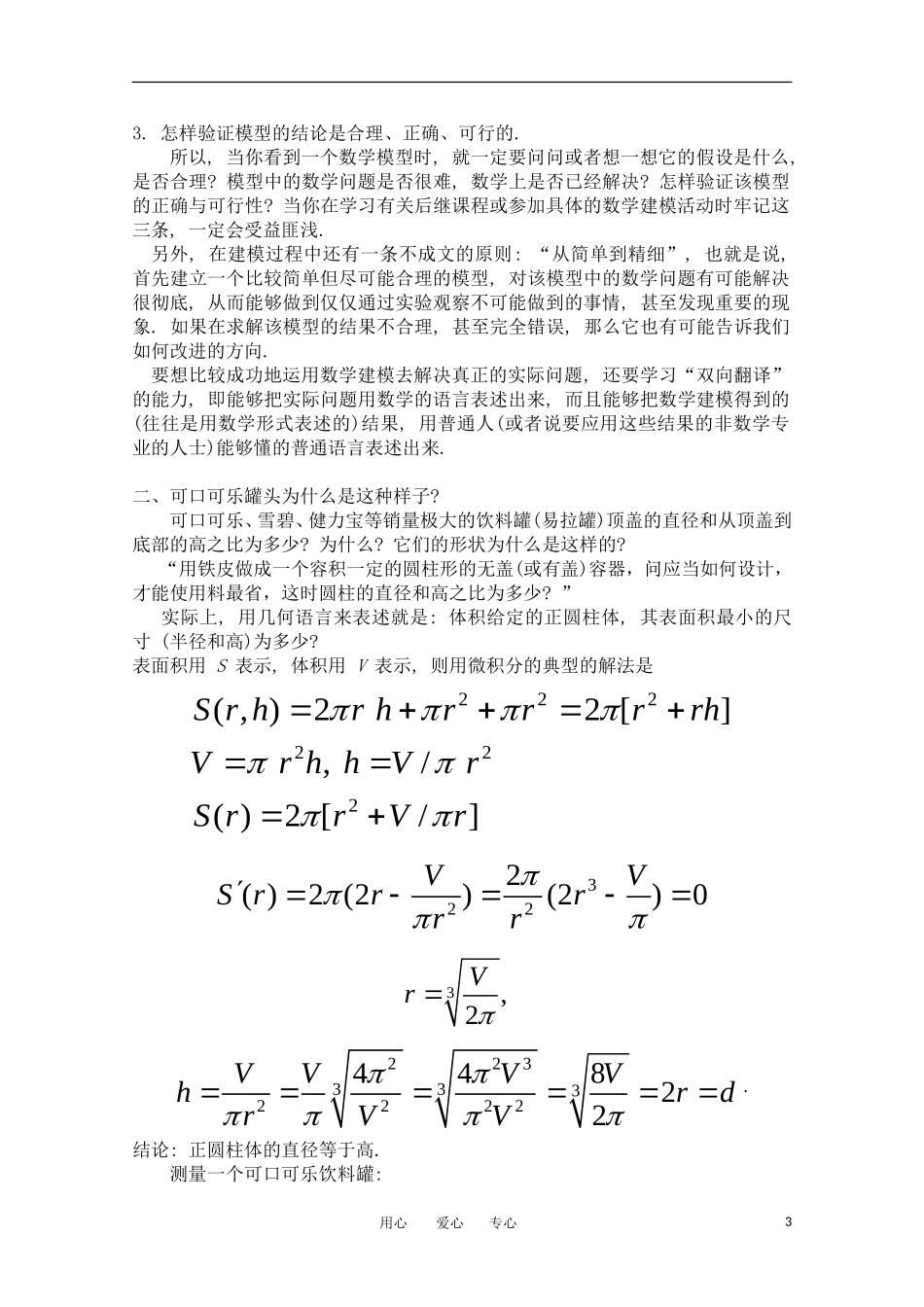 高中数学《生活中的优化问题举例》文字素材2 新人教A版选修1-1_第3页