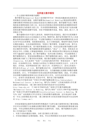 高中数学《生活中的优化问题举例》文字素材2 新人教A版选修1-1