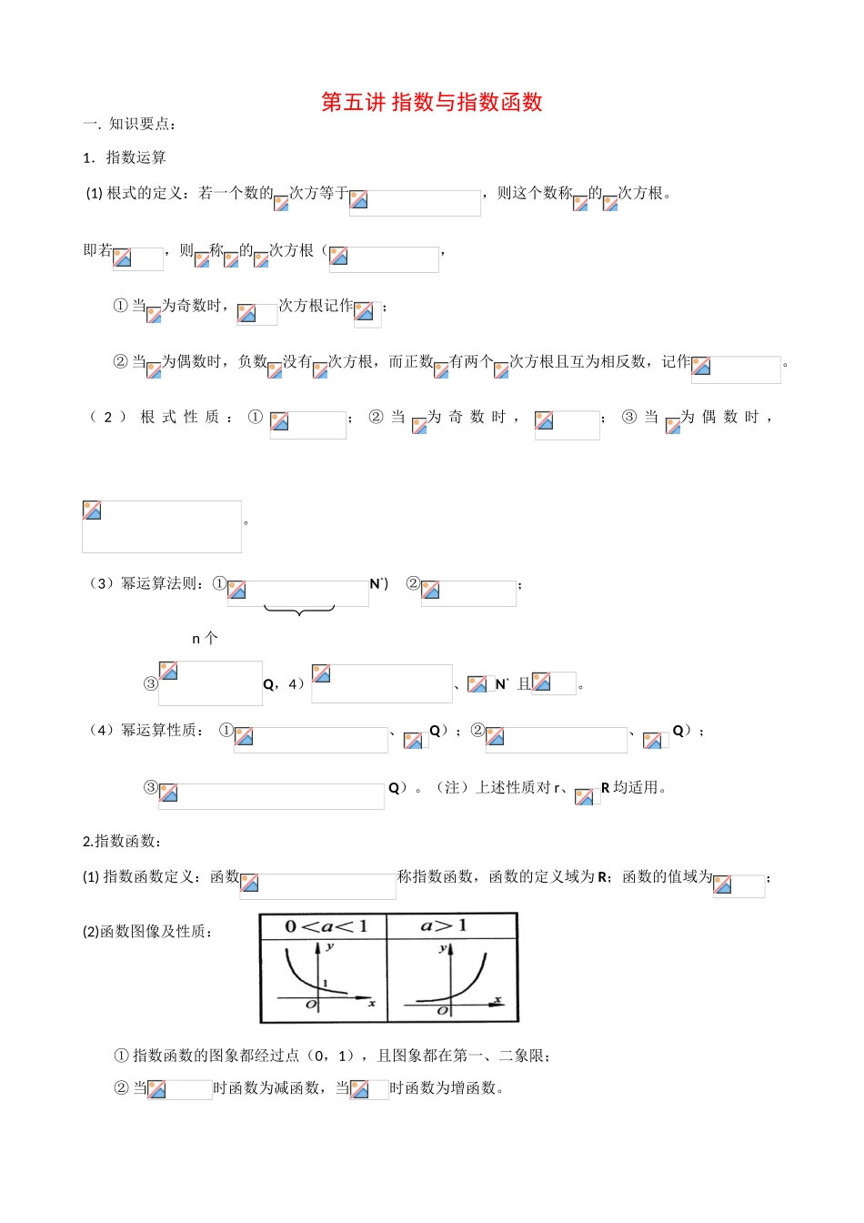 高中数学第5讲  指数与指数函数（学案）新人教版必修1_第1页